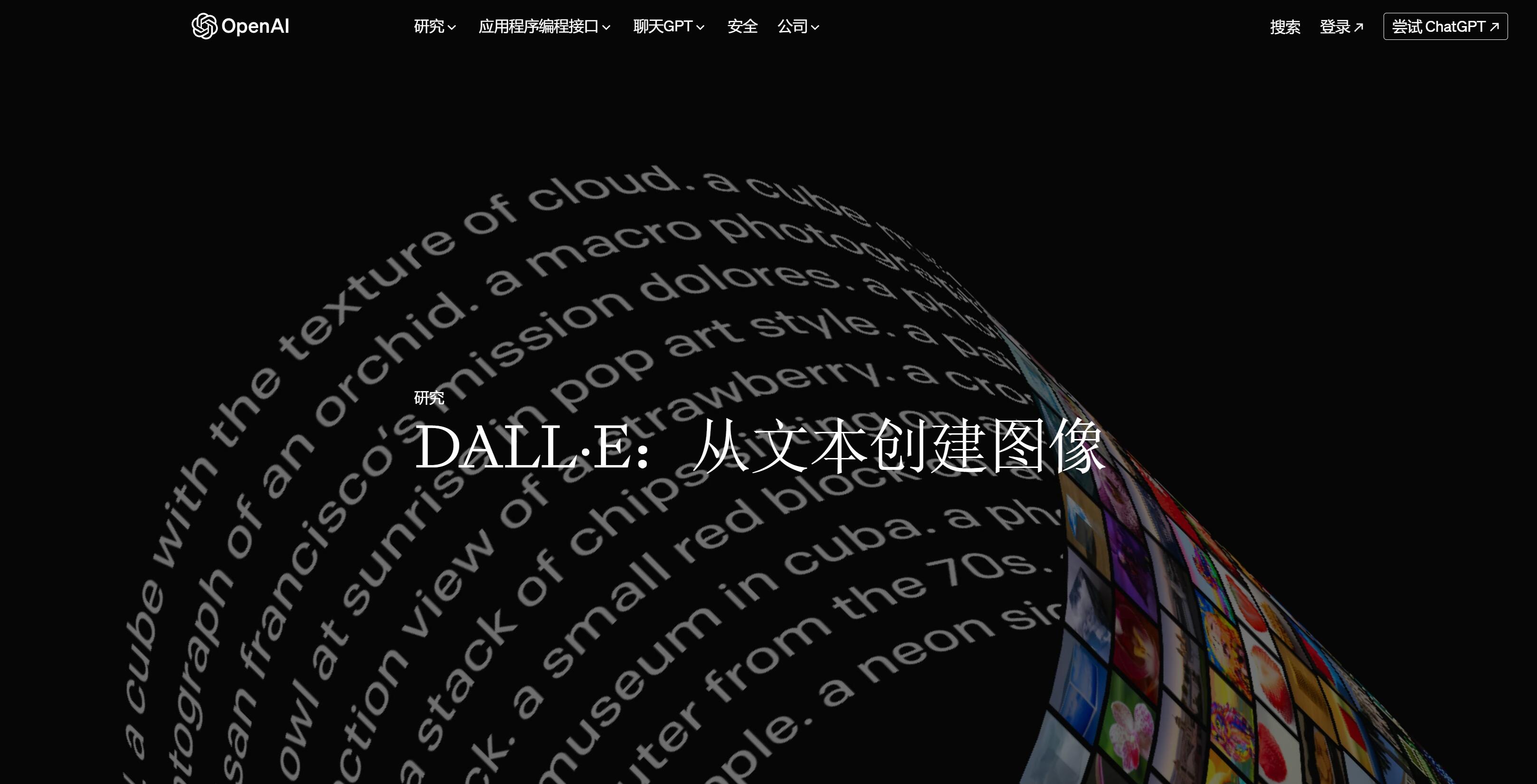 DALL·E2官网,OpenAI出品绘画工具 | AI工具集