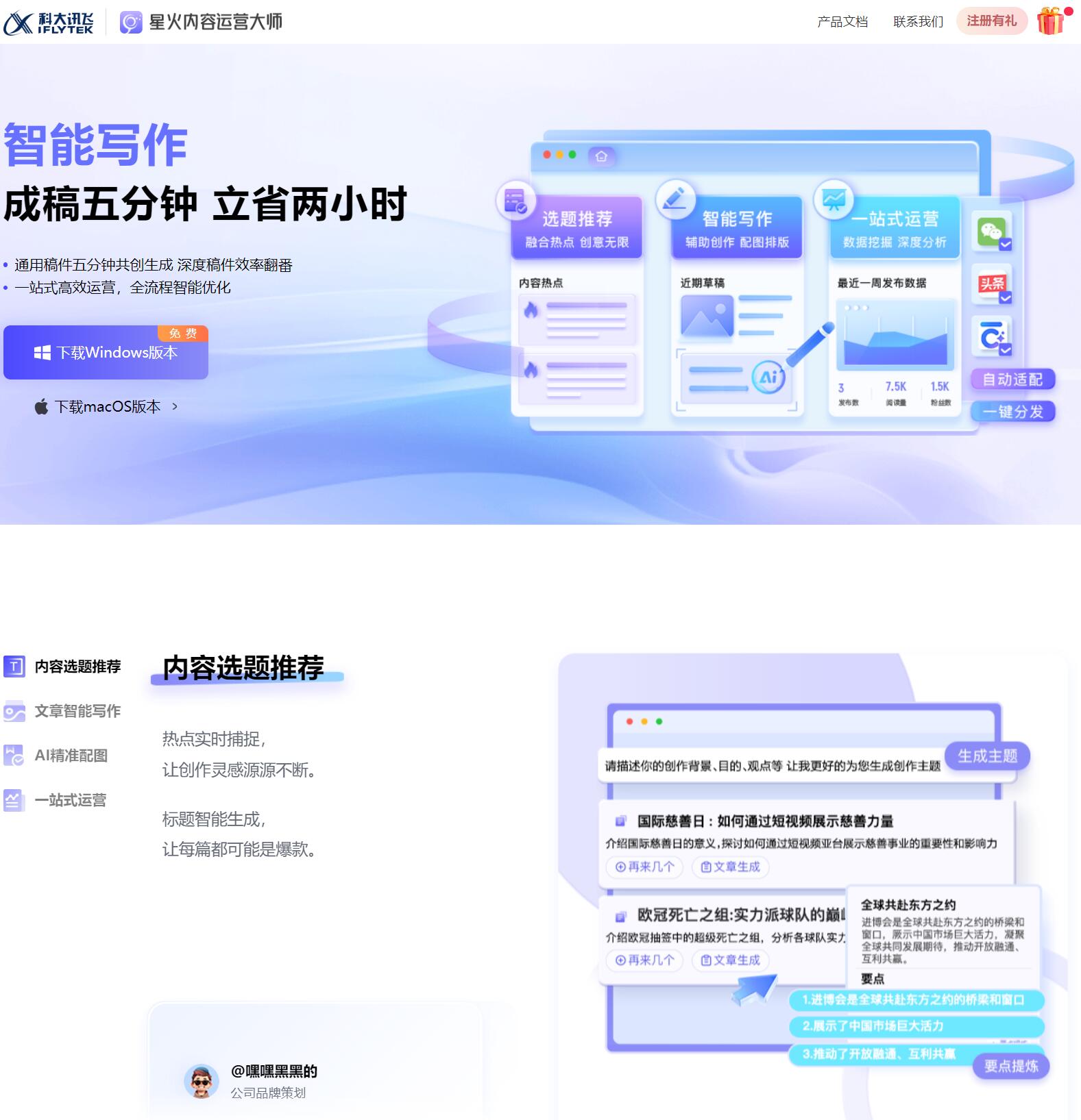讯飞绘文官网 - 一站式AIGC内容运营平台 - Ai工具集