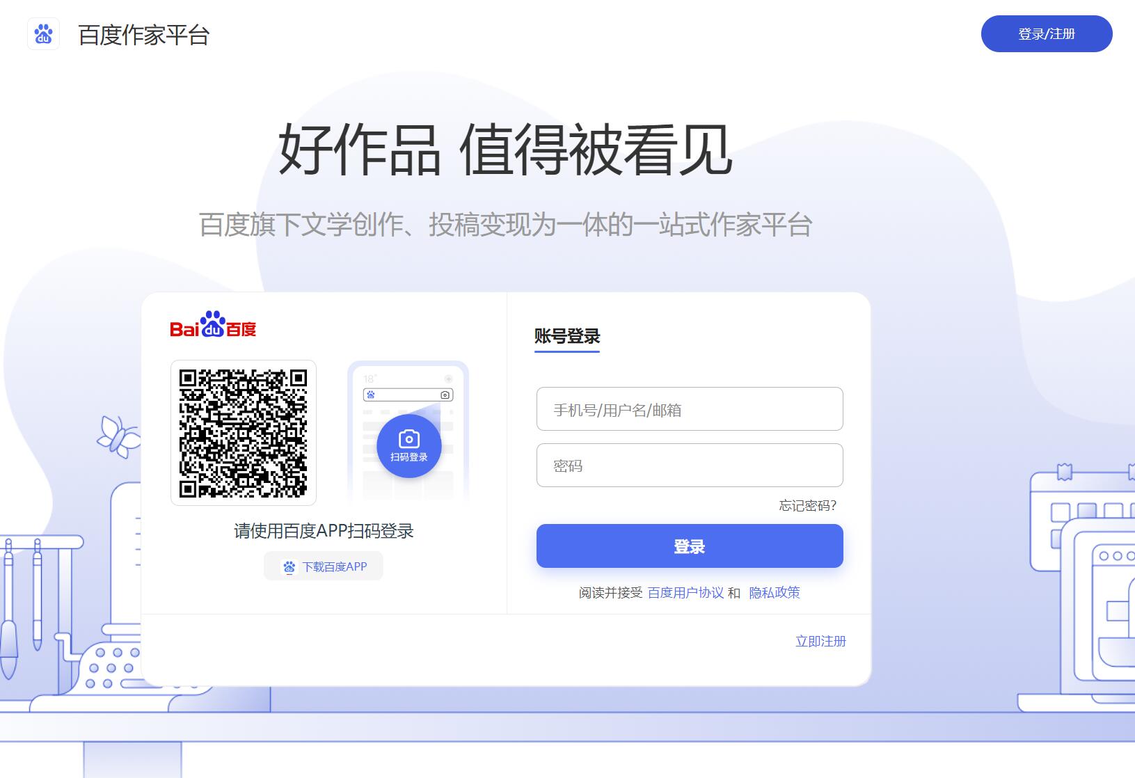 百度作家注册处