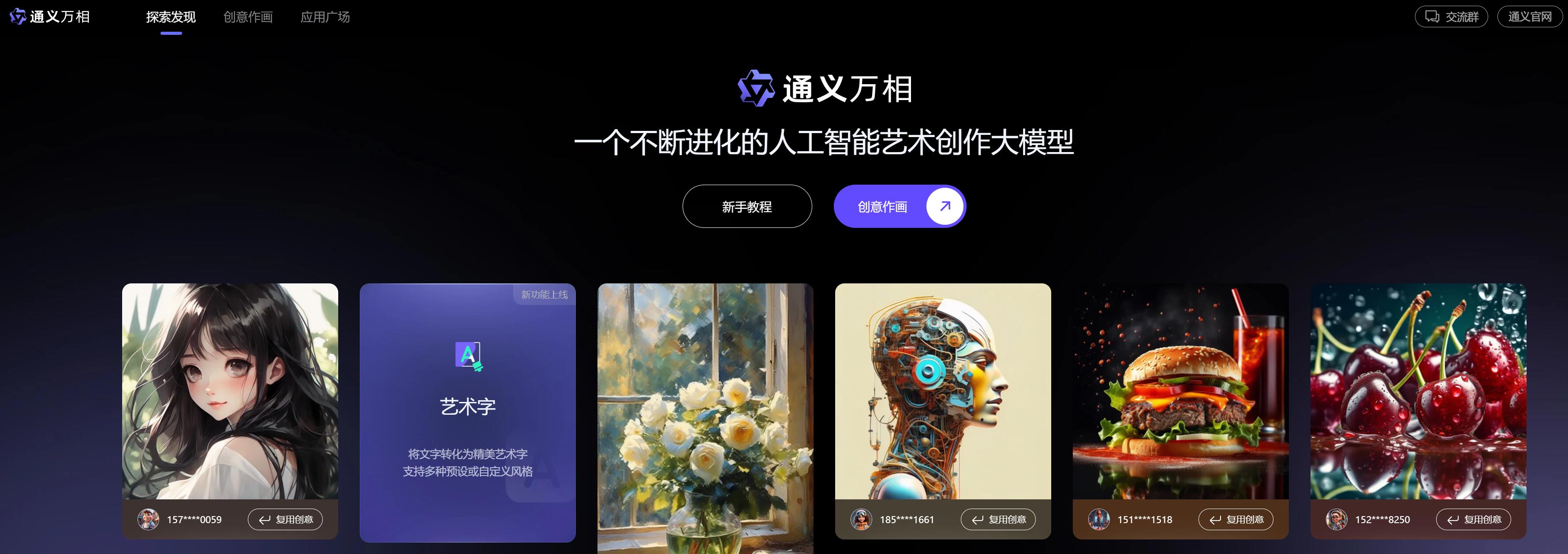 通义万相