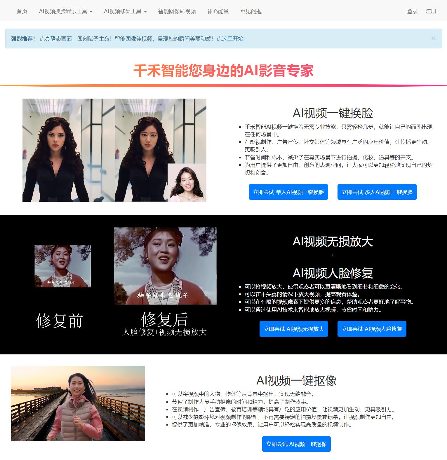 千禾智能AI视频换脸