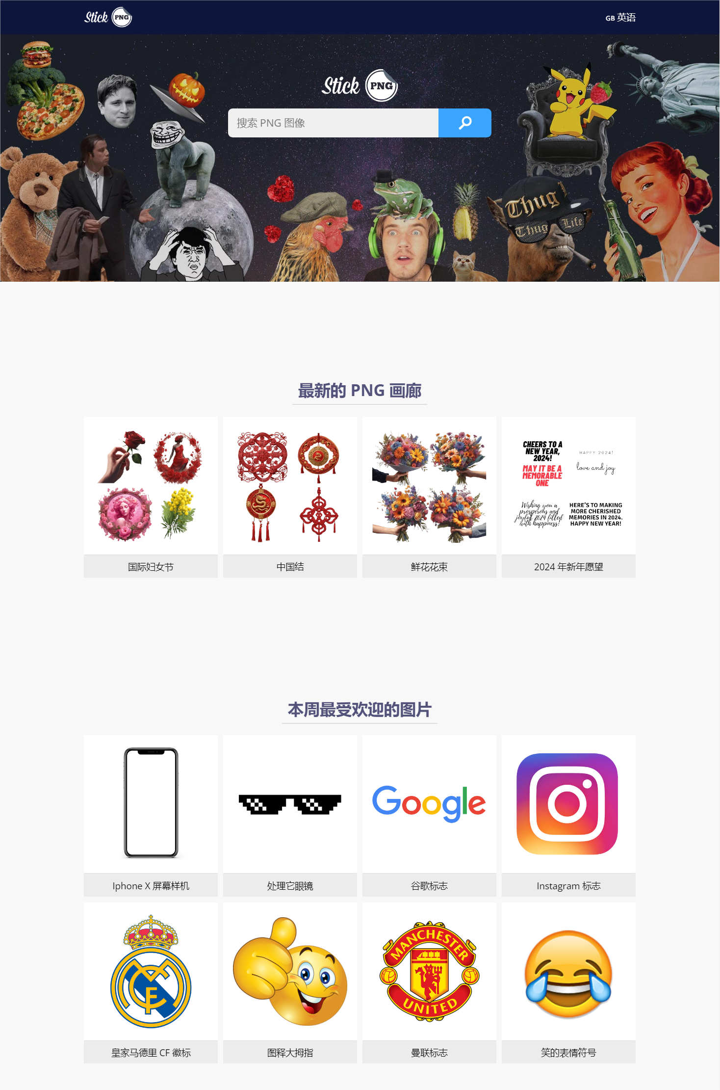 StickPNG官网 - 免费的无版权透明PNG图库 - Ai工具集