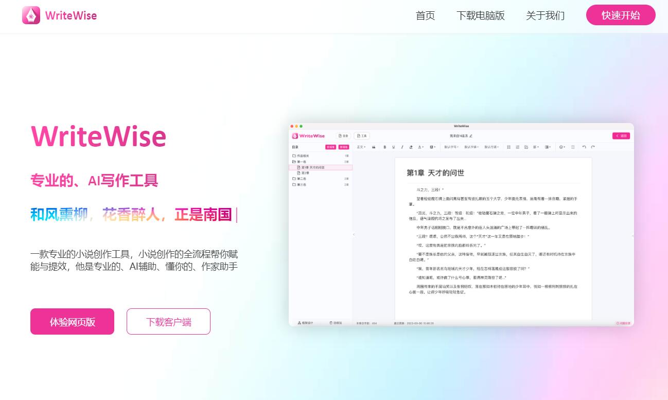 WriteWise