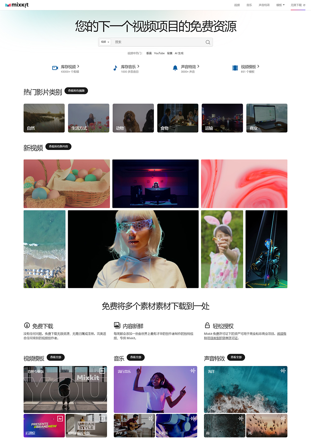 Mix Kit Mixkit官网,提供无版权插画、视频、音乐 | AI工具集