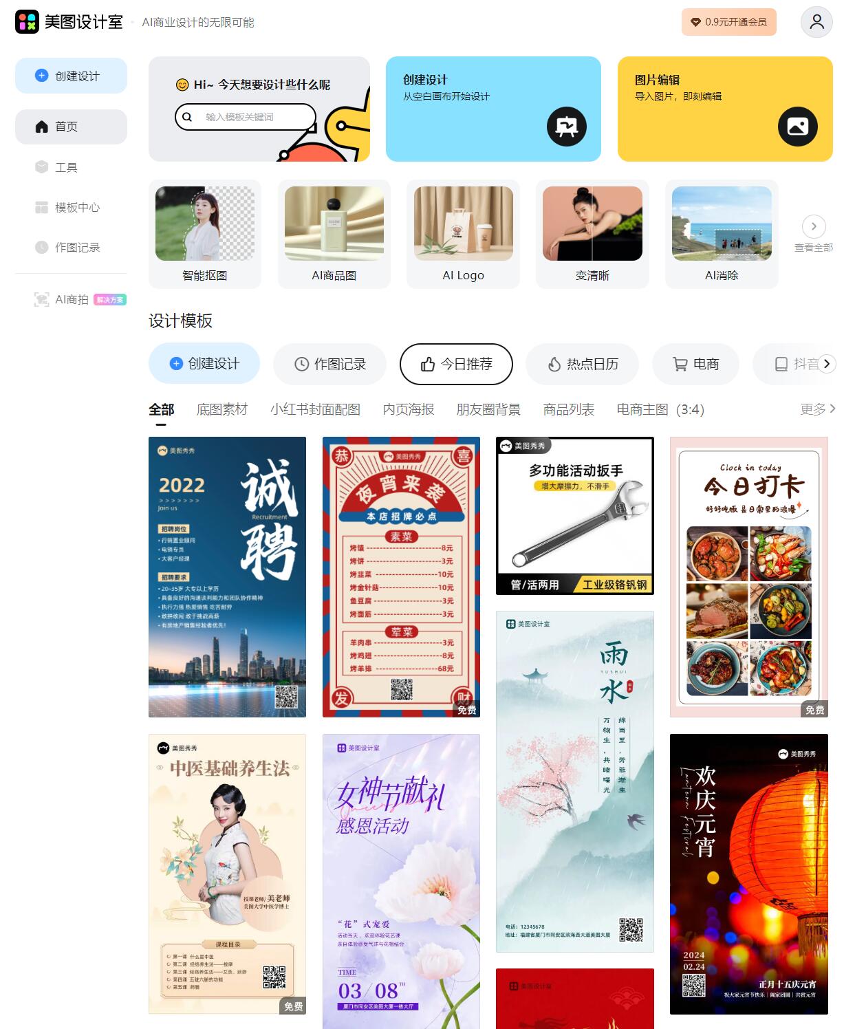 美图设计室官网 - 在线平面设计工具软件 - Ai工具集