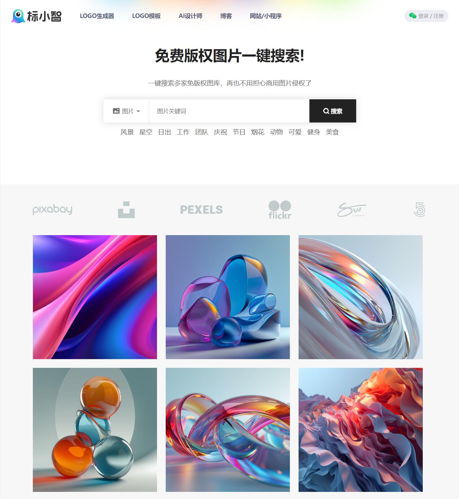 搜图神器官网,免版权图片聚合搜索工具 | AI工具集