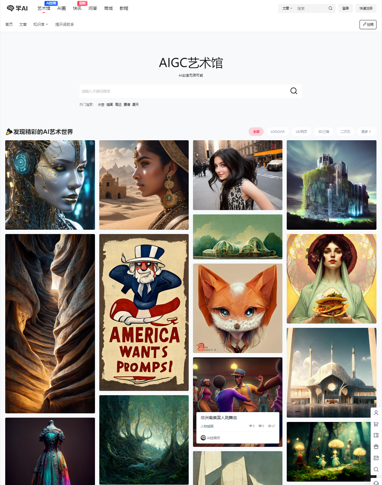 AI艺术馆