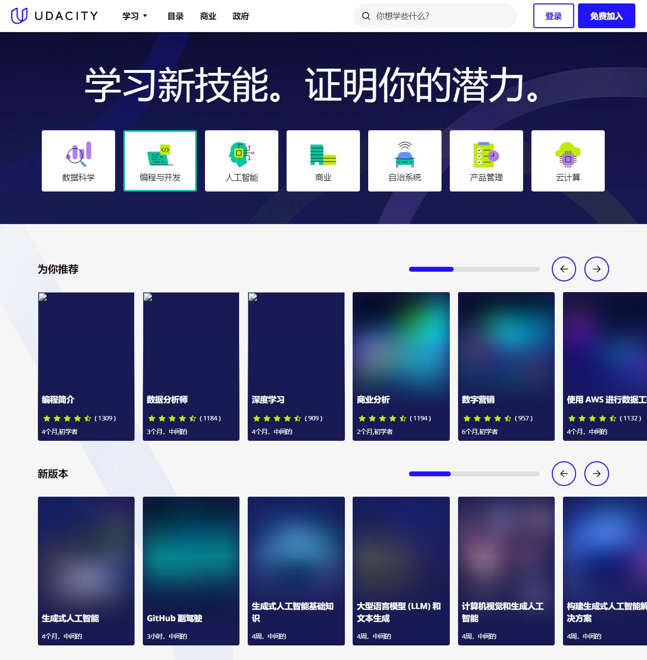 Udacity AI学院