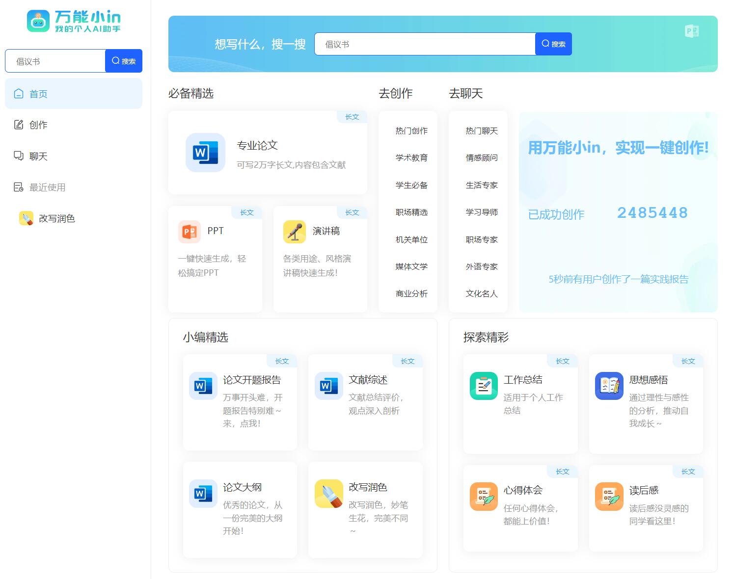 万能小in