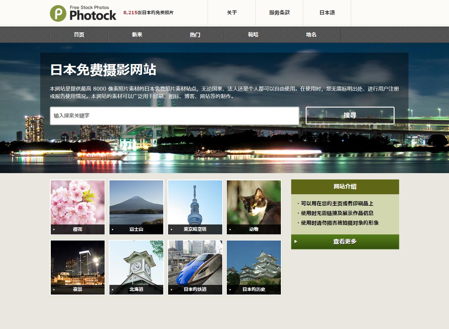 Photock