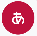 中日文翻译